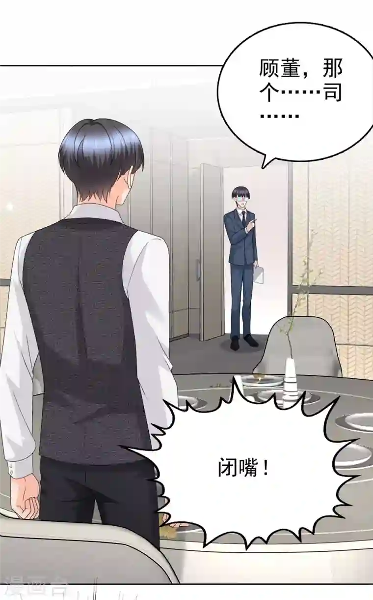 复婚之战：总裁追妻路漫漫第52话 两个男人的正面交锋