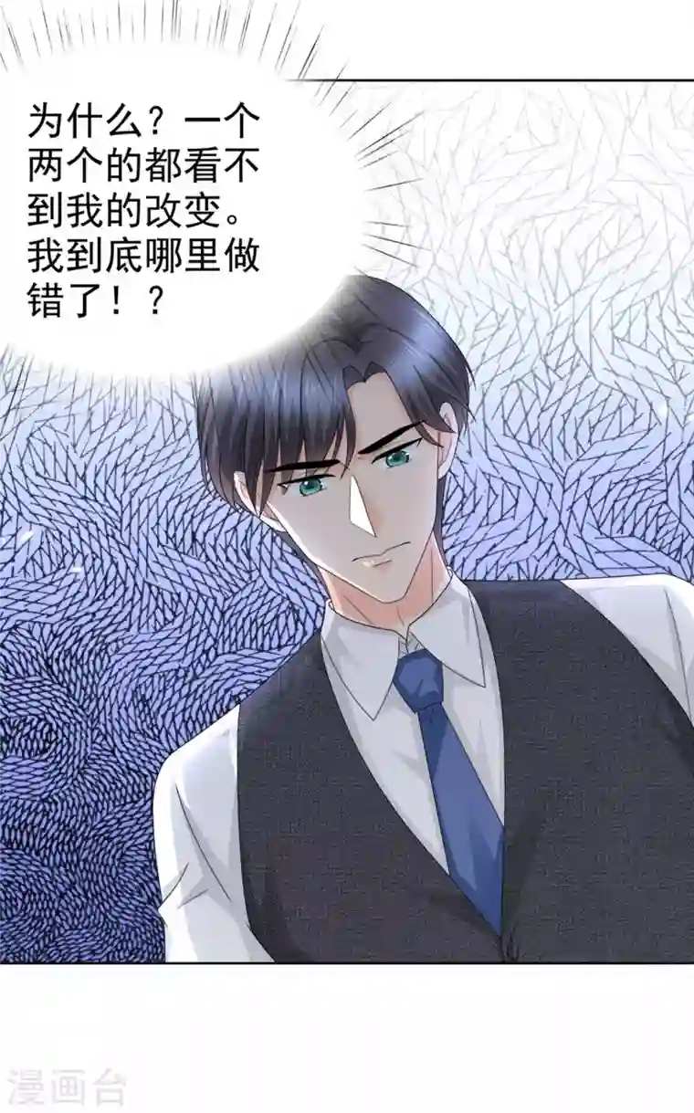 复婚之战：总裁追妻路漫漫第52话 两个男人的正面交锋