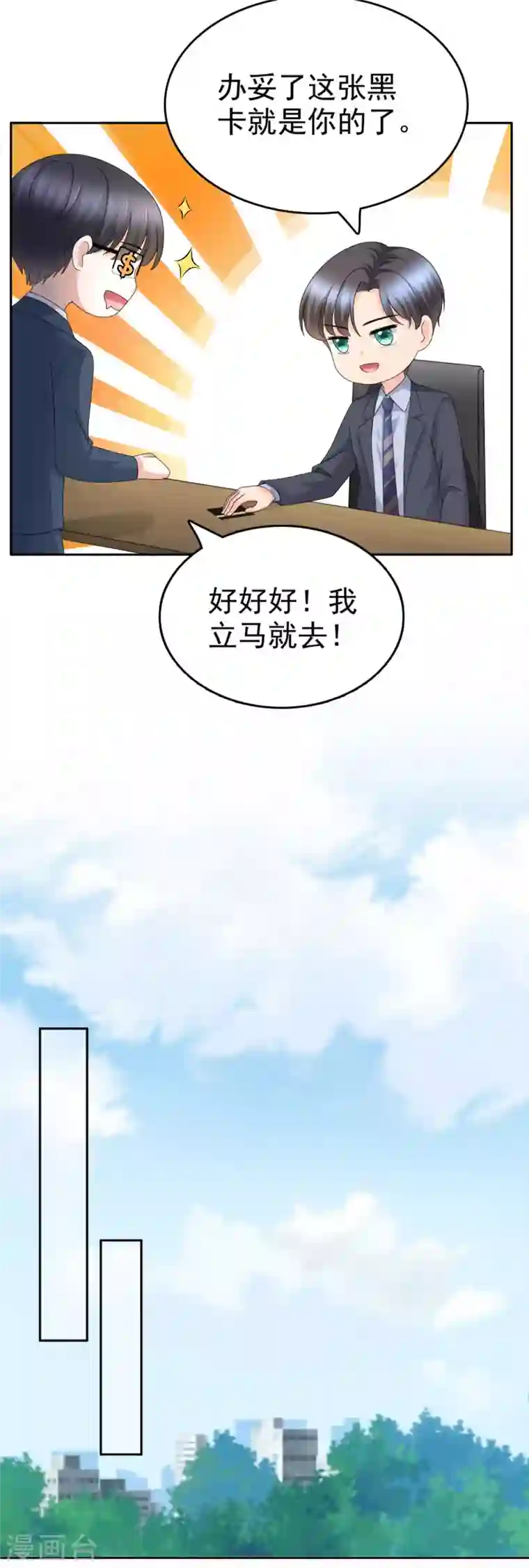 复婚之战：总裁追妻路漫漫第52话 两个男人的正面交锋