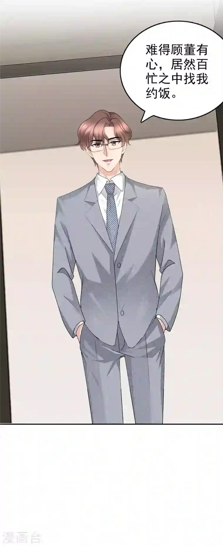 复婚之战：总裁追妻路漫漫第52话 两个男人的正面交锋