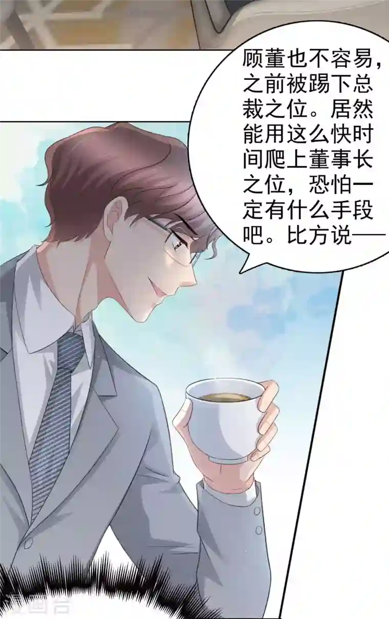 复婚之战：总裁追妻路漫漫第52话 两个男人的正面交锋