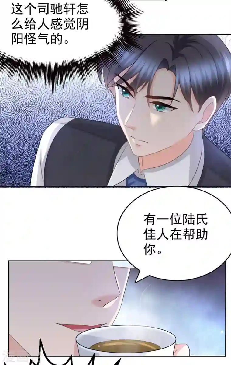 复婚之战：总裁追妻路漫漫第52话 两个男人的正面交锋