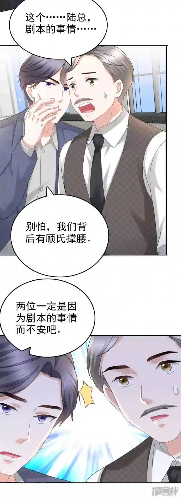 复婚之战：总裁追妻路漫漫第53话 争风吃醋