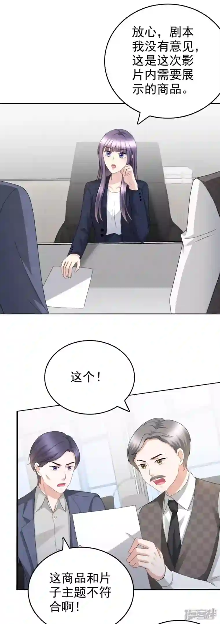 复婚之战：总裁追妻路漫漫第53话 争风吃醋