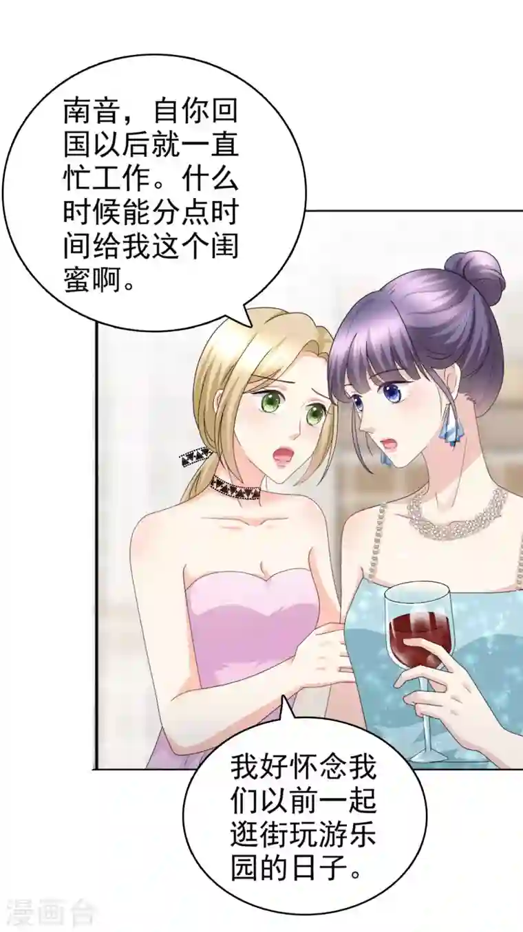 复婚之战：总裁追妻路漫漫第54话 《囚鸟》“破笼”