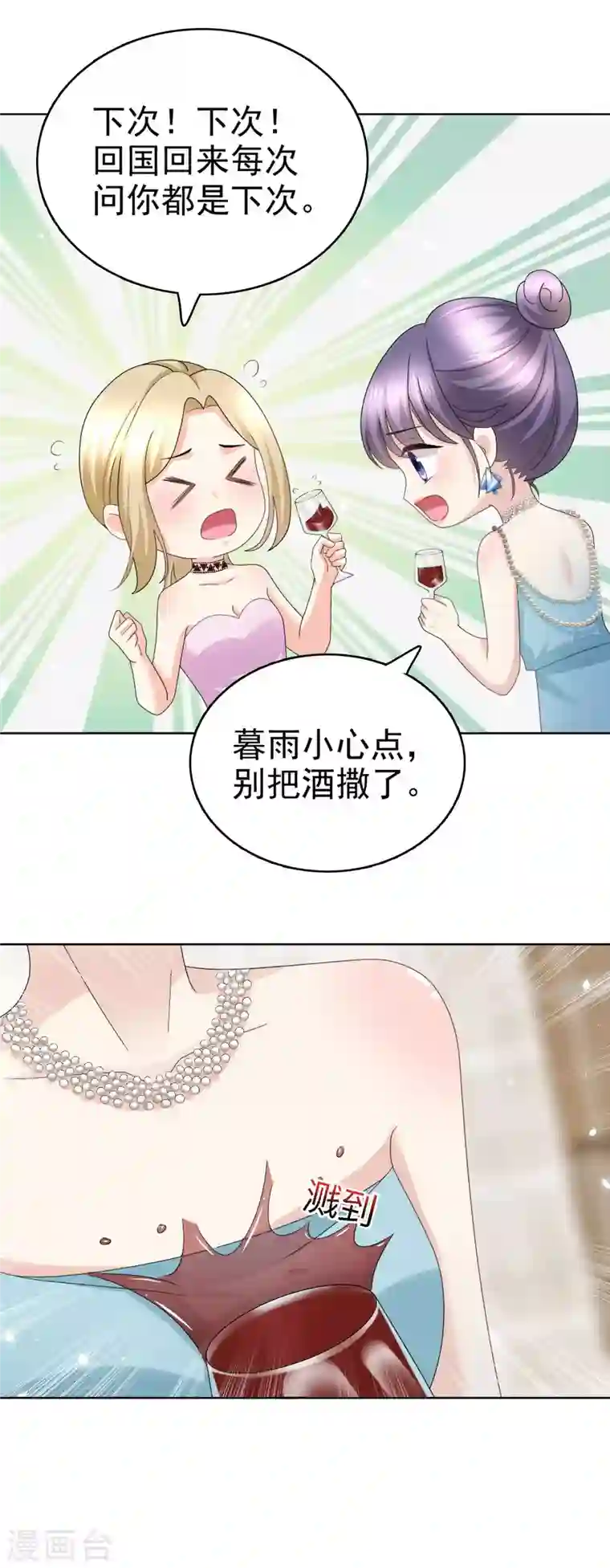 复婚之战：总裁追妻路漫漫第54话 《囚鸟》“破笼”