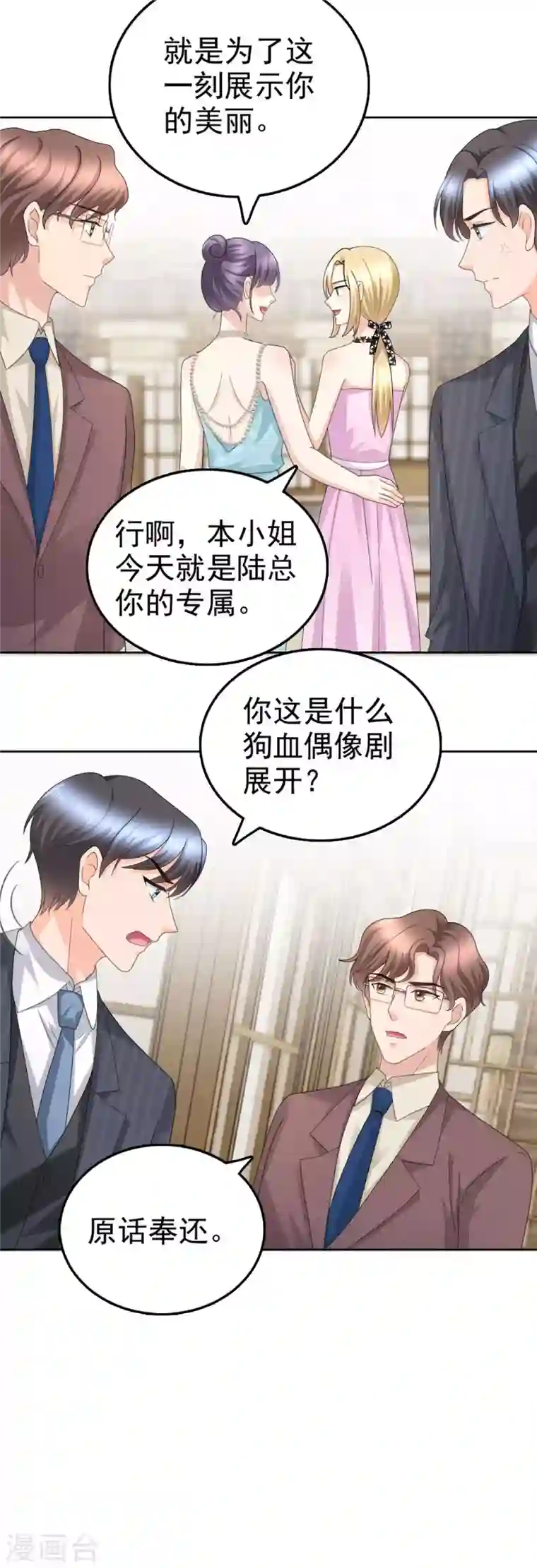 复婚之战：总裁追妻路漫漫第54话 《囚鸟》“破笼”