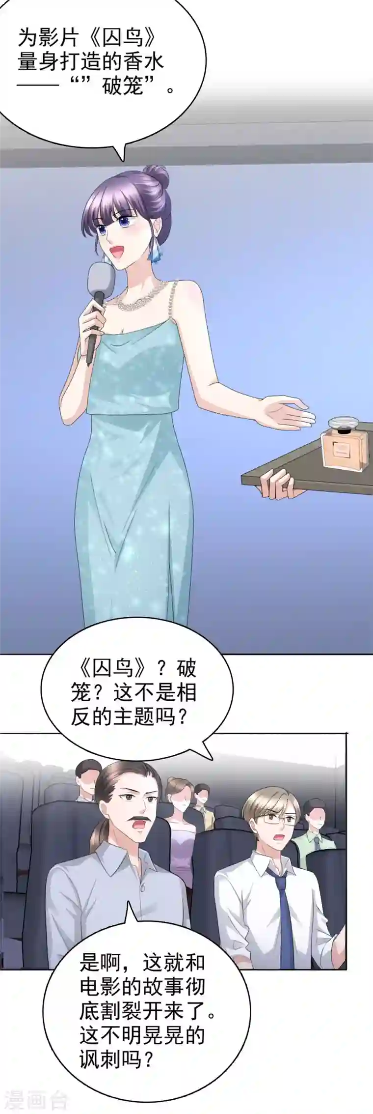 复婚之战：总裁追妻路漫漫第54话 《囚鸟》“破笼”