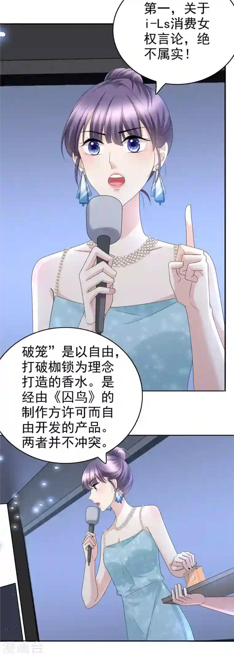 复婚之战：总裁追妻路漫漫第54话 《囚鸟》“破笼”