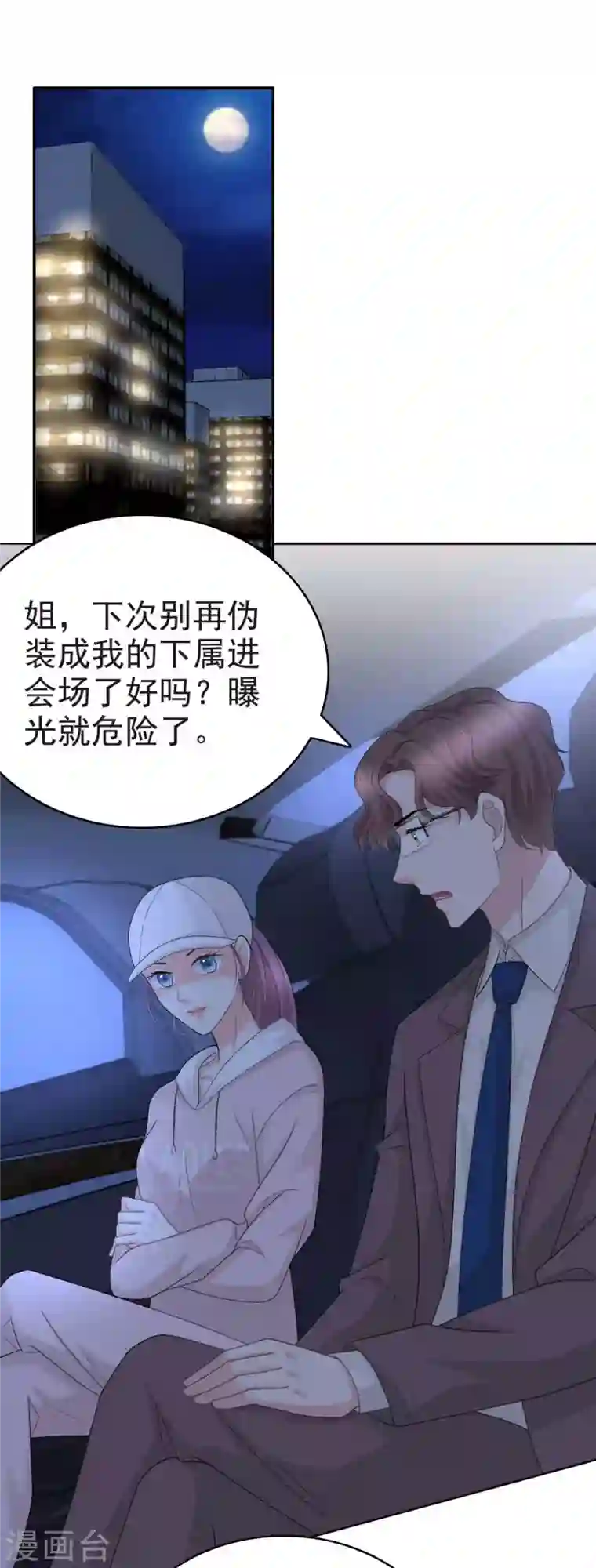 复婚之战：总裁追妻路漫漫第55话 抱歉让她哭了