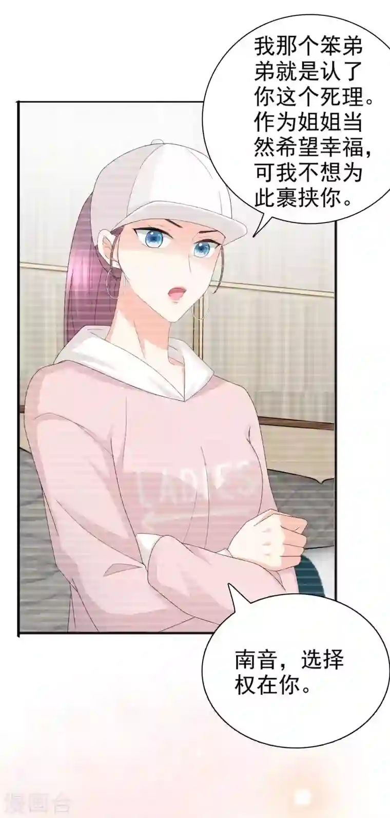 复婚之战：总裁追妻路漫漫第55话 抱歉让她哭了