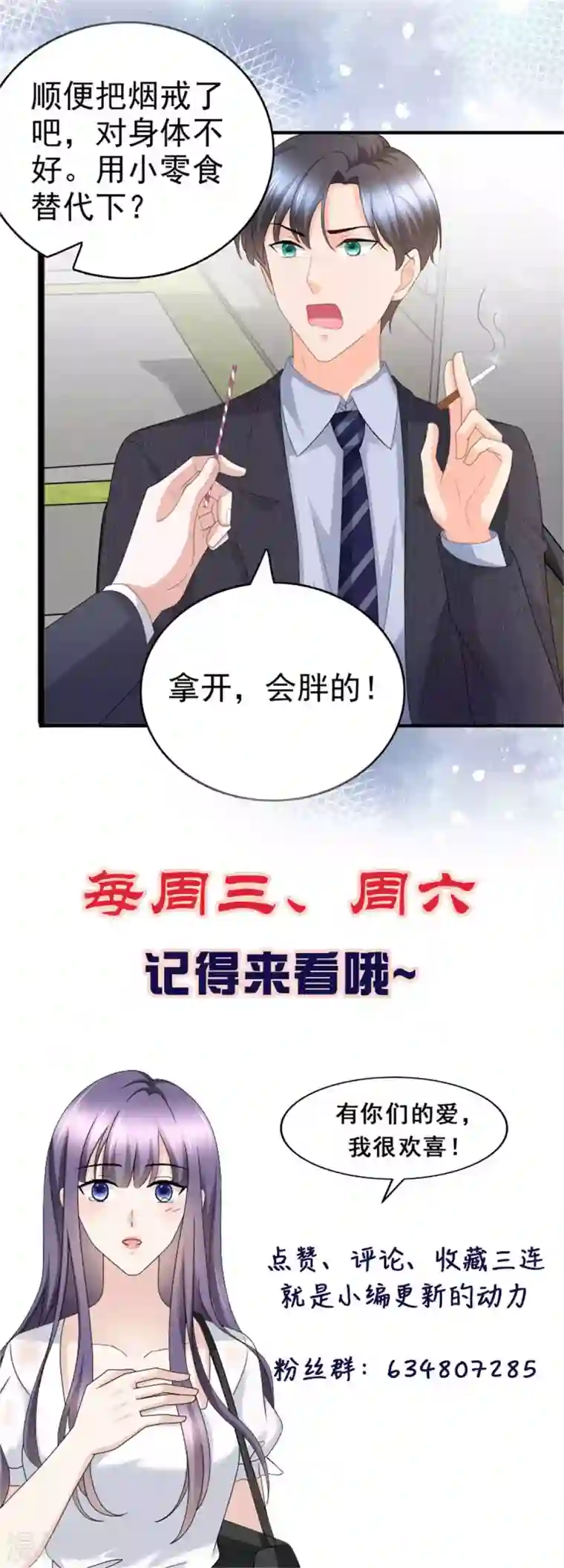 复婚之战：总裁追妻路漫漫第55话 抱歉让她哭了