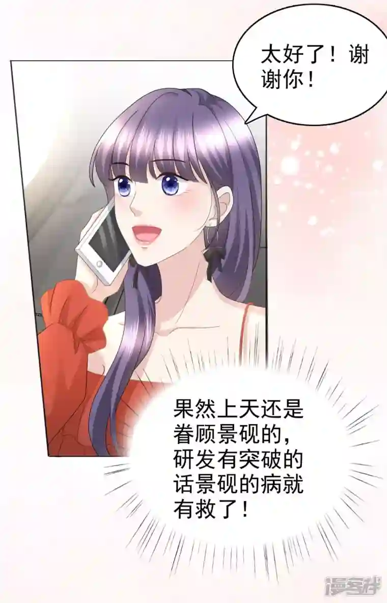 复婚之战：总裁追妻路漫漫第57话 我的孩子有救了