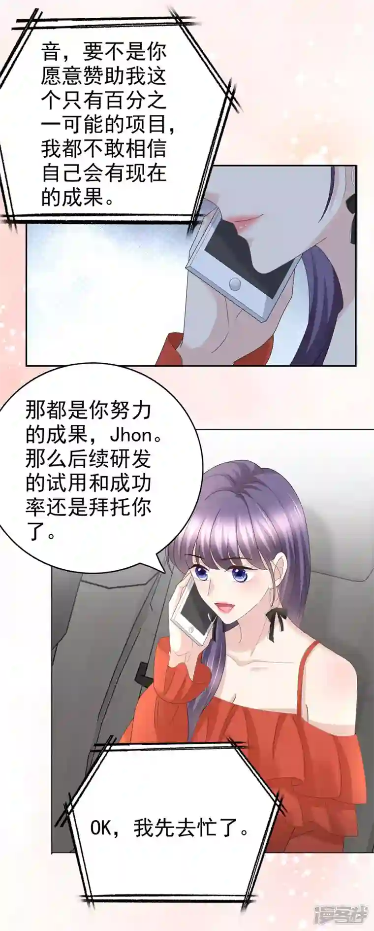 复婚之战：总裁追妻路漫漫第57话 我的孩子有救了