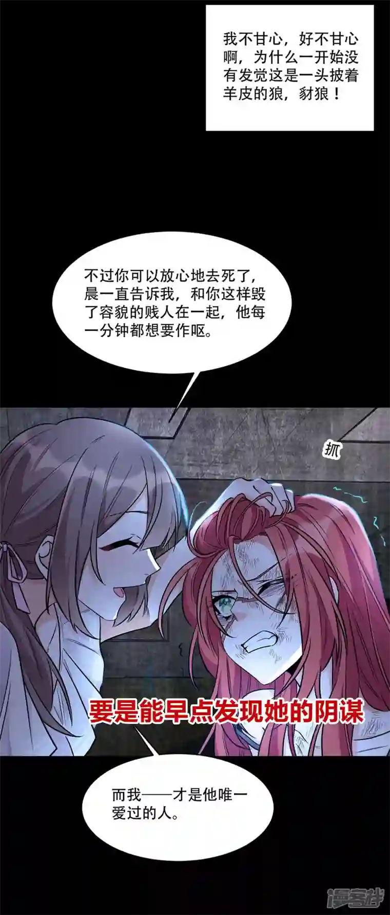 复婚之战：总裁追妻路漫漫第57话 我的孩子有救了