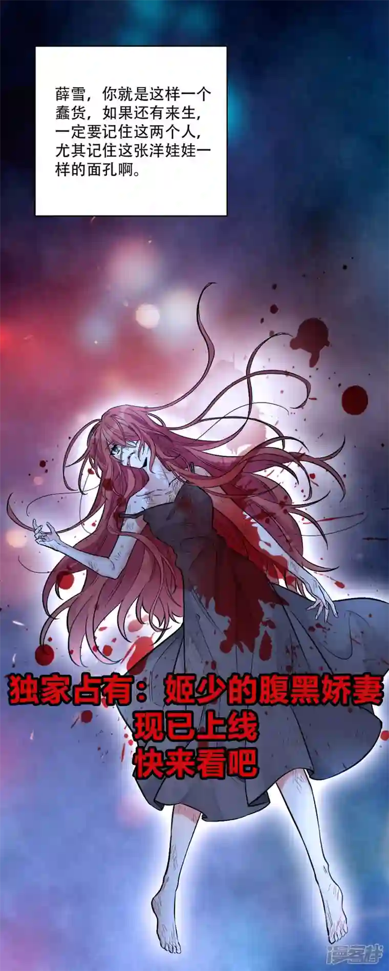 复婚之战：总裁追妻路漫漫第57话 我的孩子有救了