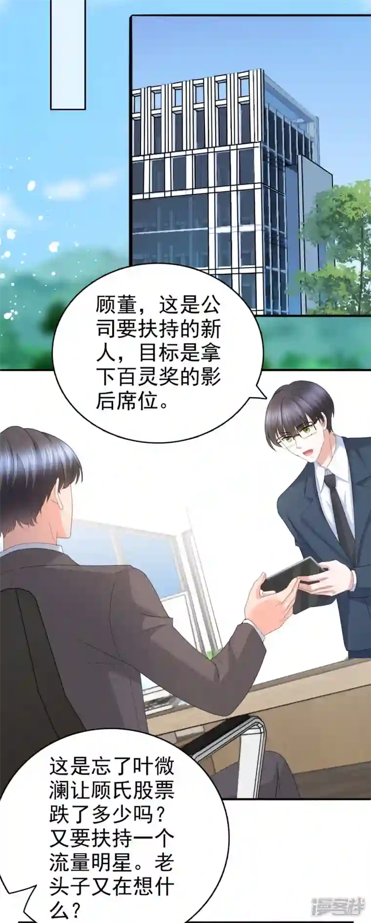 复婚之战：总裁追妻路漫漫第58话 没有谁像她那样让我亢奋