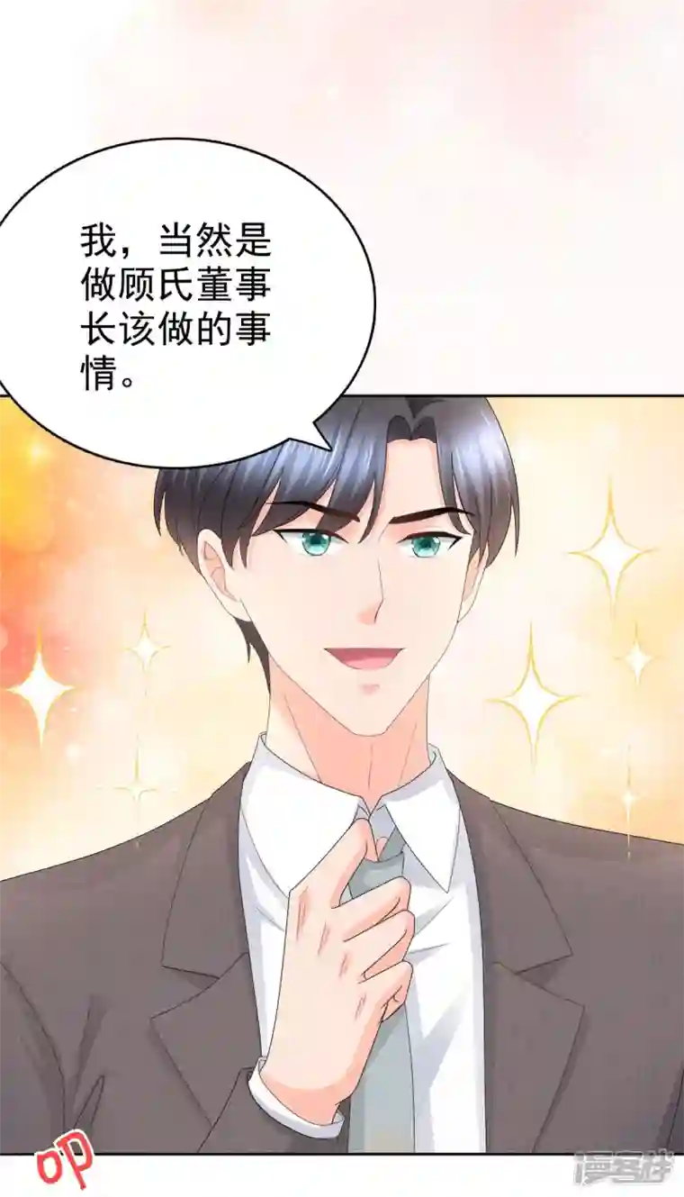 复婚之战：总裁追妻路漫漫第58话 没有谁像她那样让我亢奋