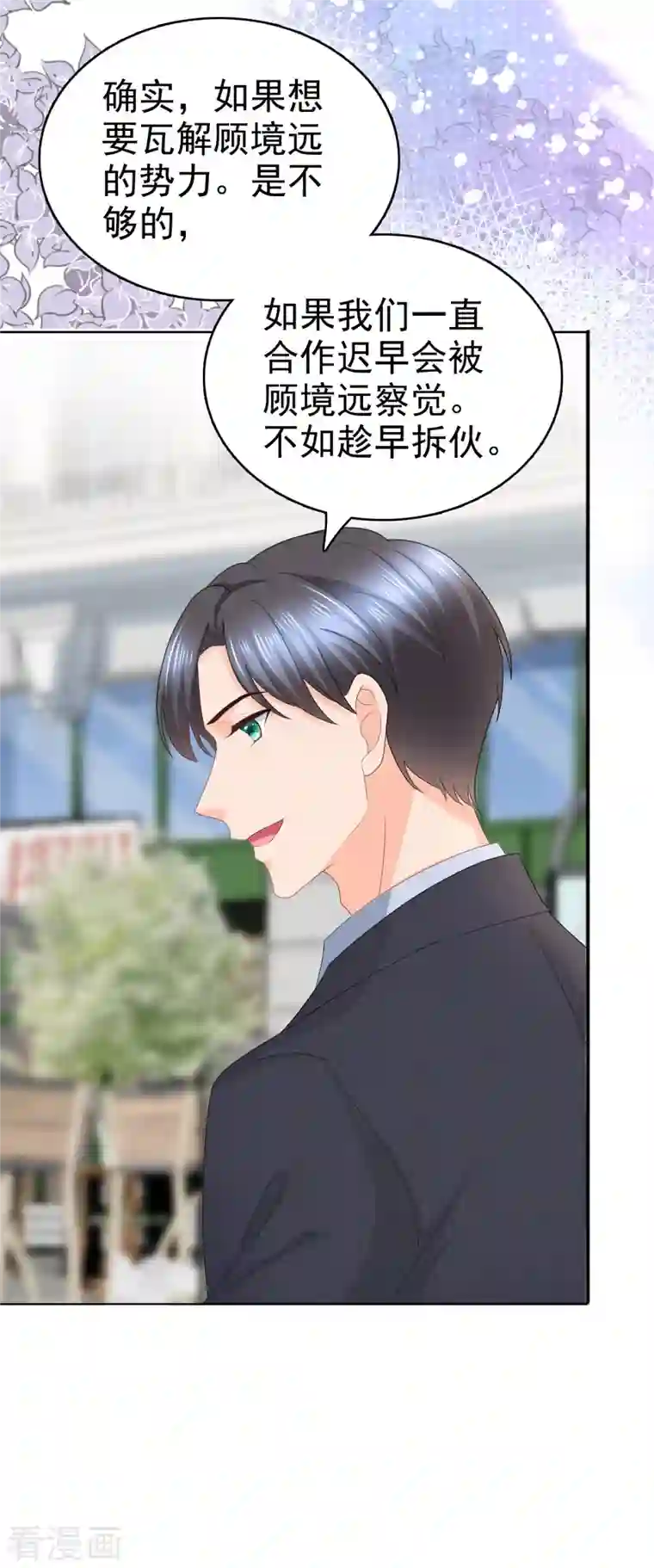 复婚之战：总裁追妻路漫漫第59话 夫妻散伙了？