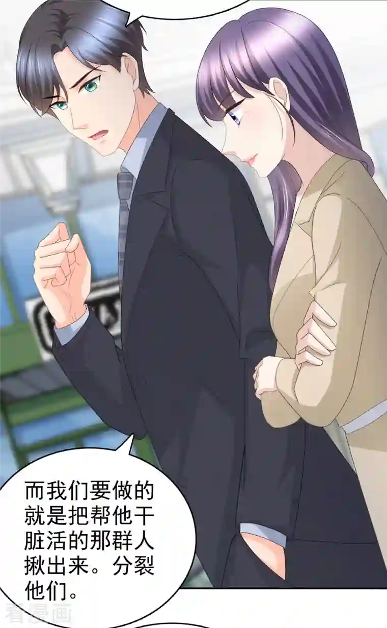 复婚之战：总裁追妻路漫漫第59话 夫妻散伙了？