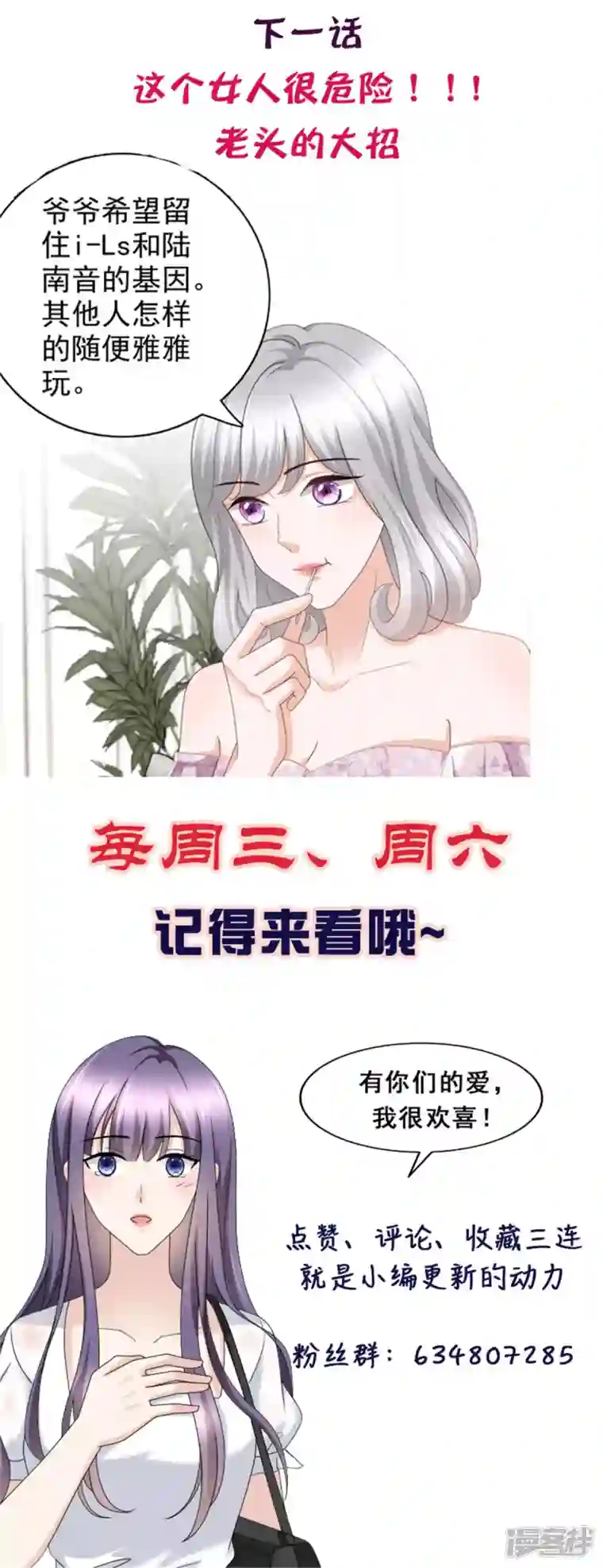 复婚之战：总裁追妻路漫漫第61话 仿冒品和真品没办法比较