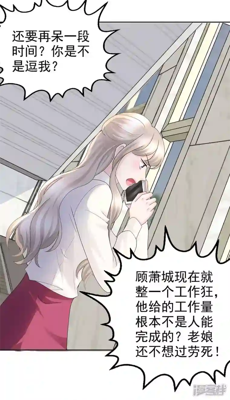 复婚之战：总裁追妻路漫漫第61话 仿冒品和真品没办法比较