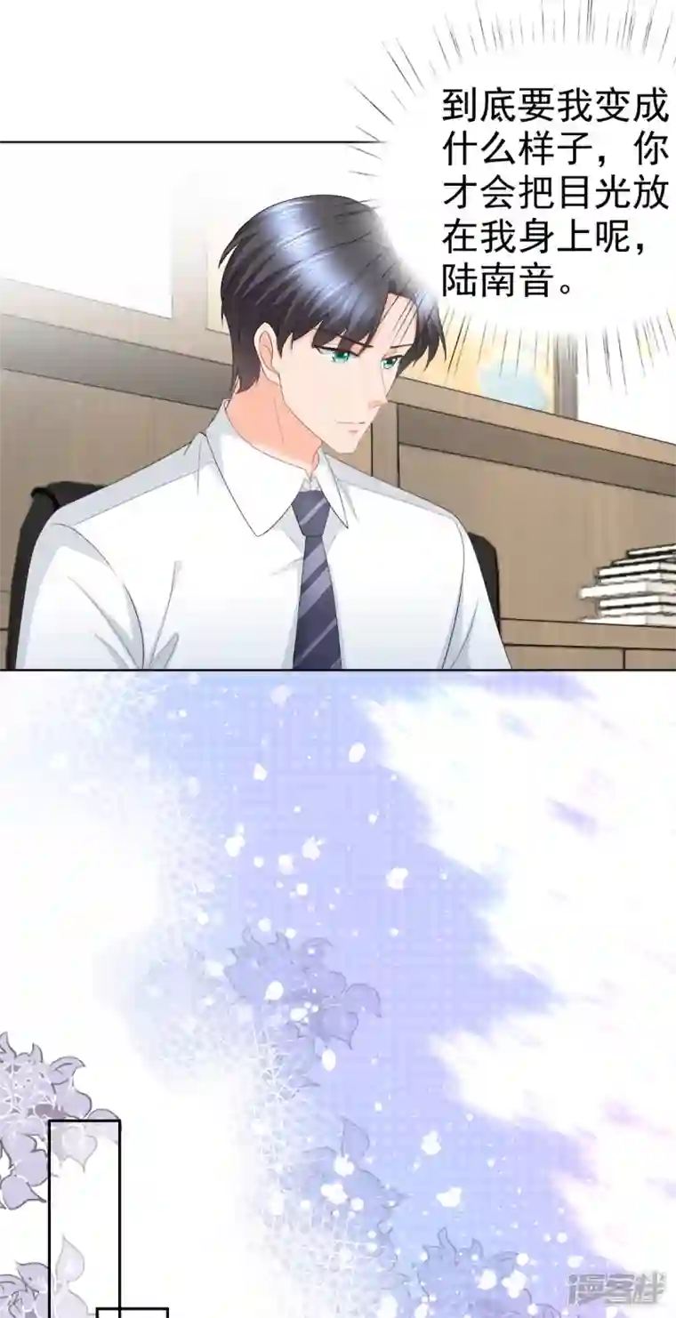 复婚之战：总裁追妻路漫漫第62话 来自前爱人的心灵相通