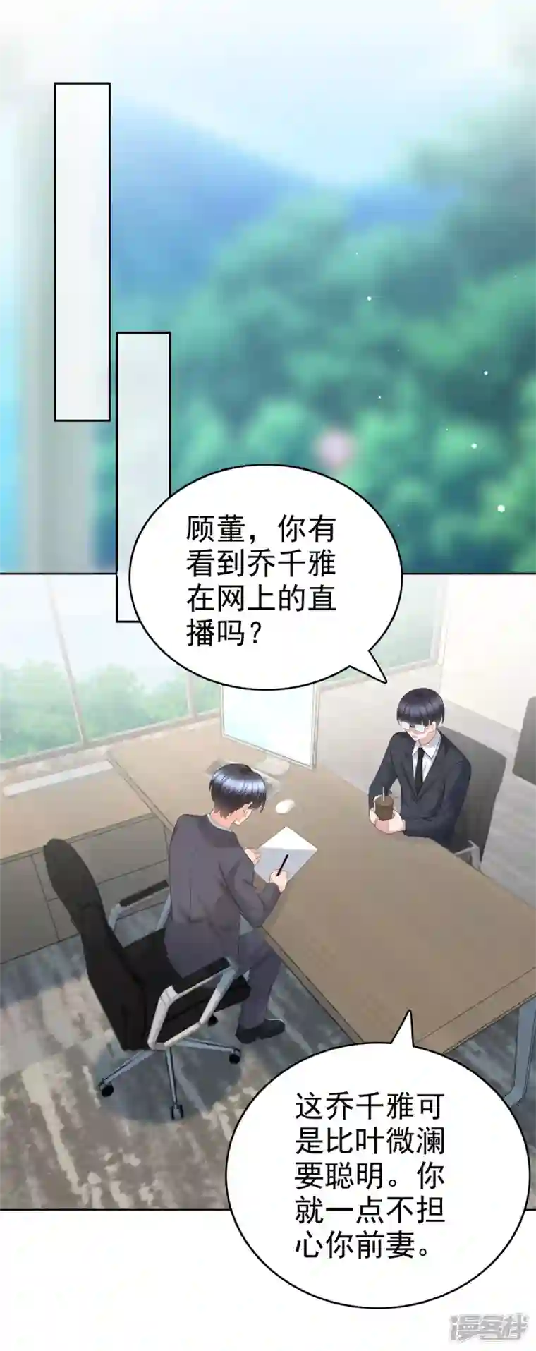 复婚之战：总裁追妻路漫漫第62话 来自前爱人的心灵相通