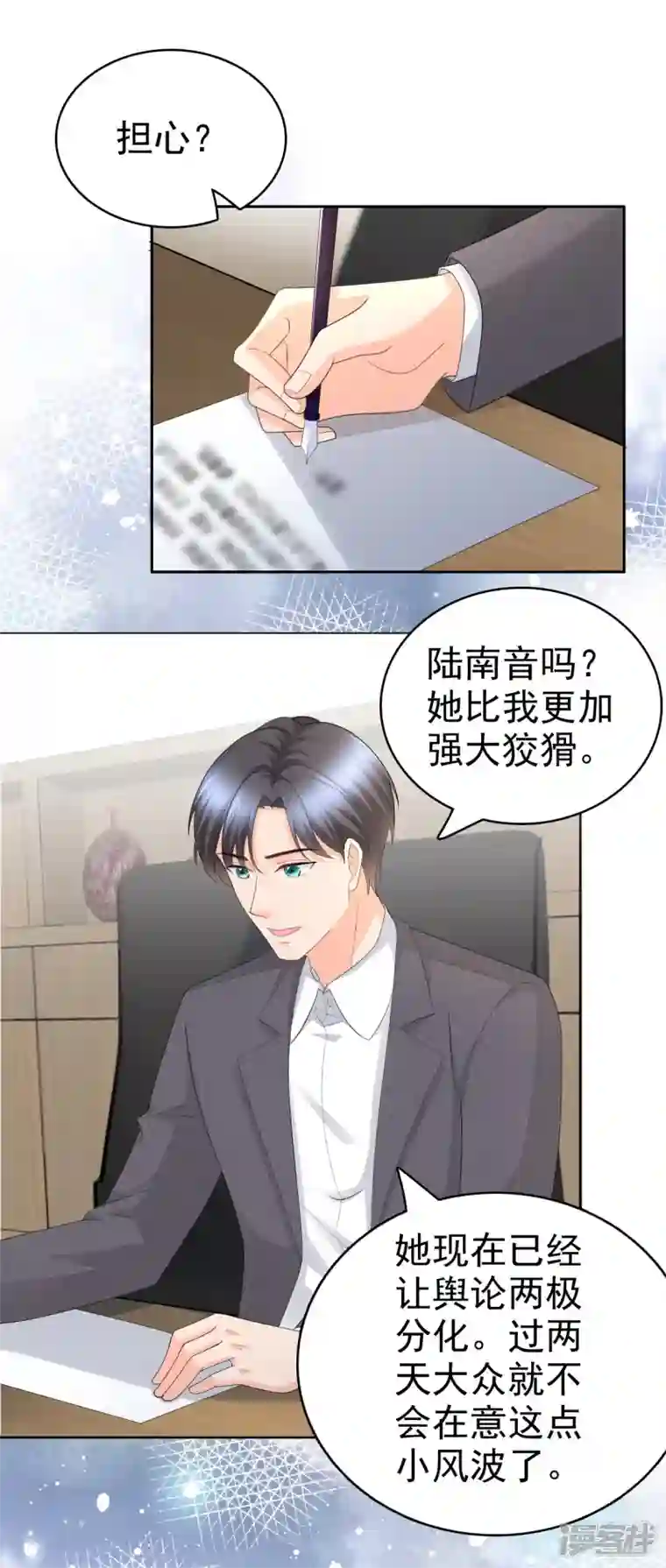 复婚之战：总裁追妻路漫漫第62话 来自前爱人的心灵相通