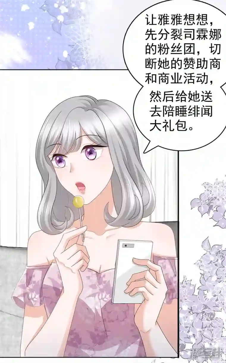 复婚之战：总裁追妻路漫漫第62话 来自前爱人的心灵相通