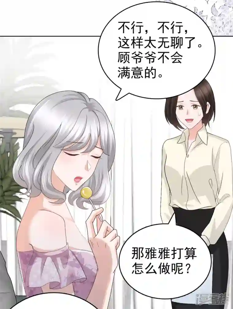 复婚之战：总裁追妻路漫漫第62话 来自前爱人的心灵相通
