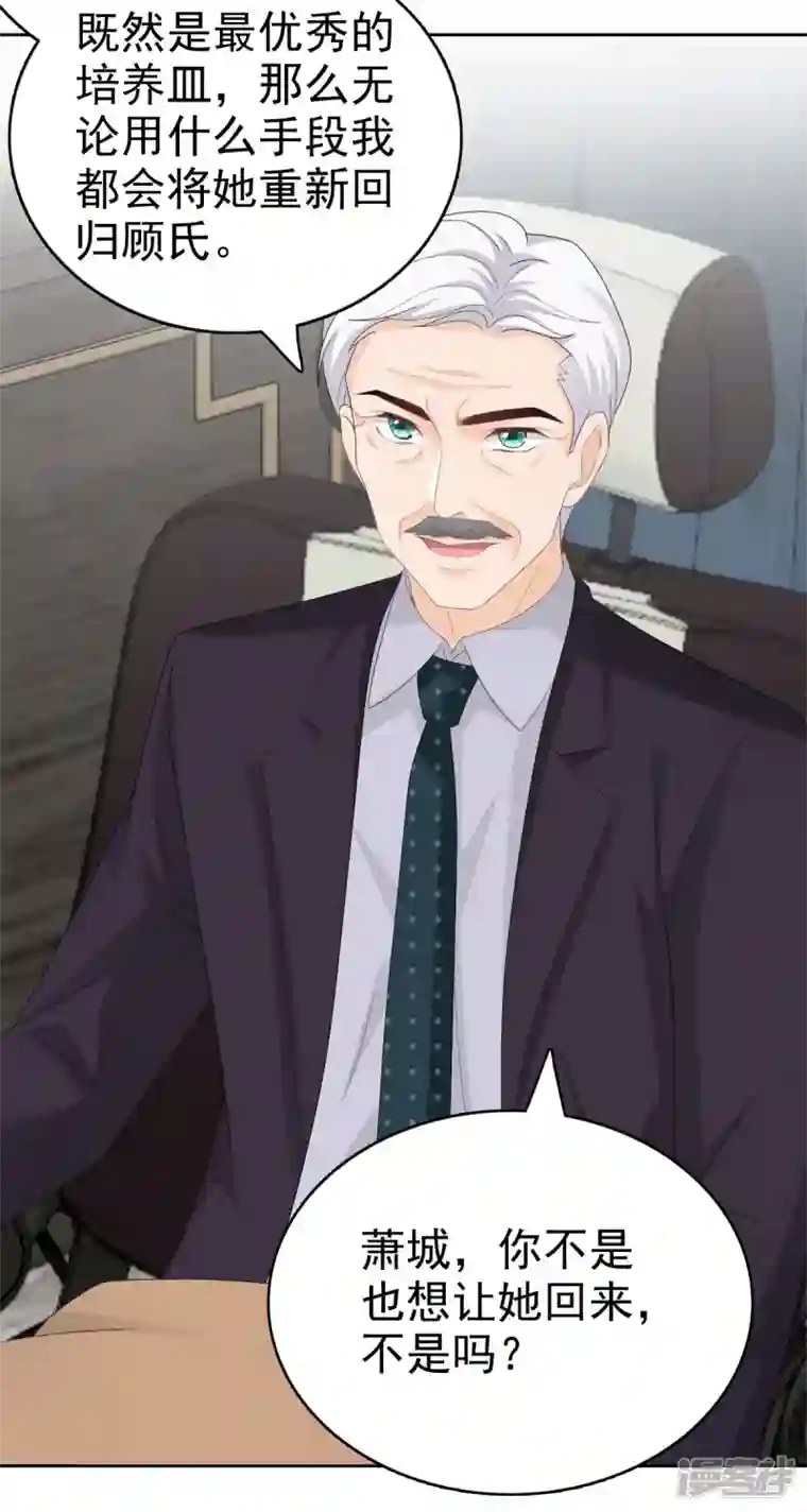 复婚之战：总裁追妻路漫漫第63话 我们的战争