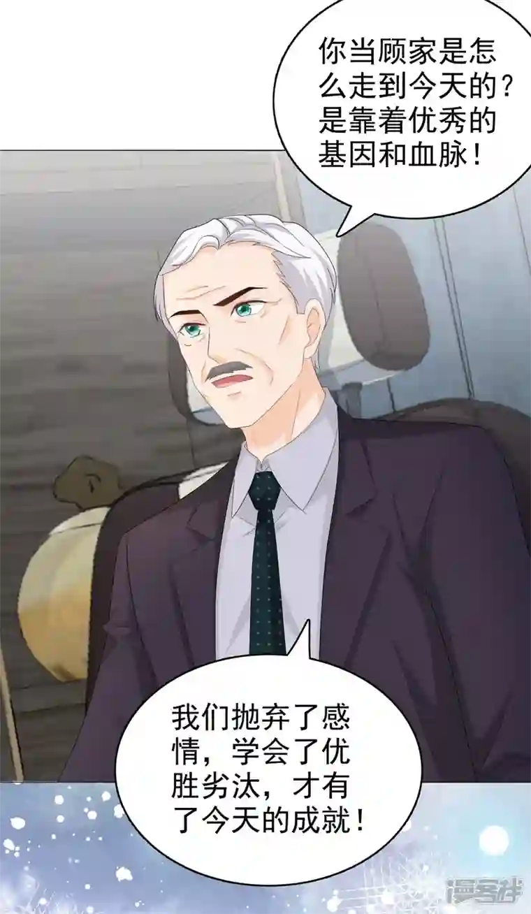 复婚之战：总裁追妻路漫漫第64话 孩子被发现了！？