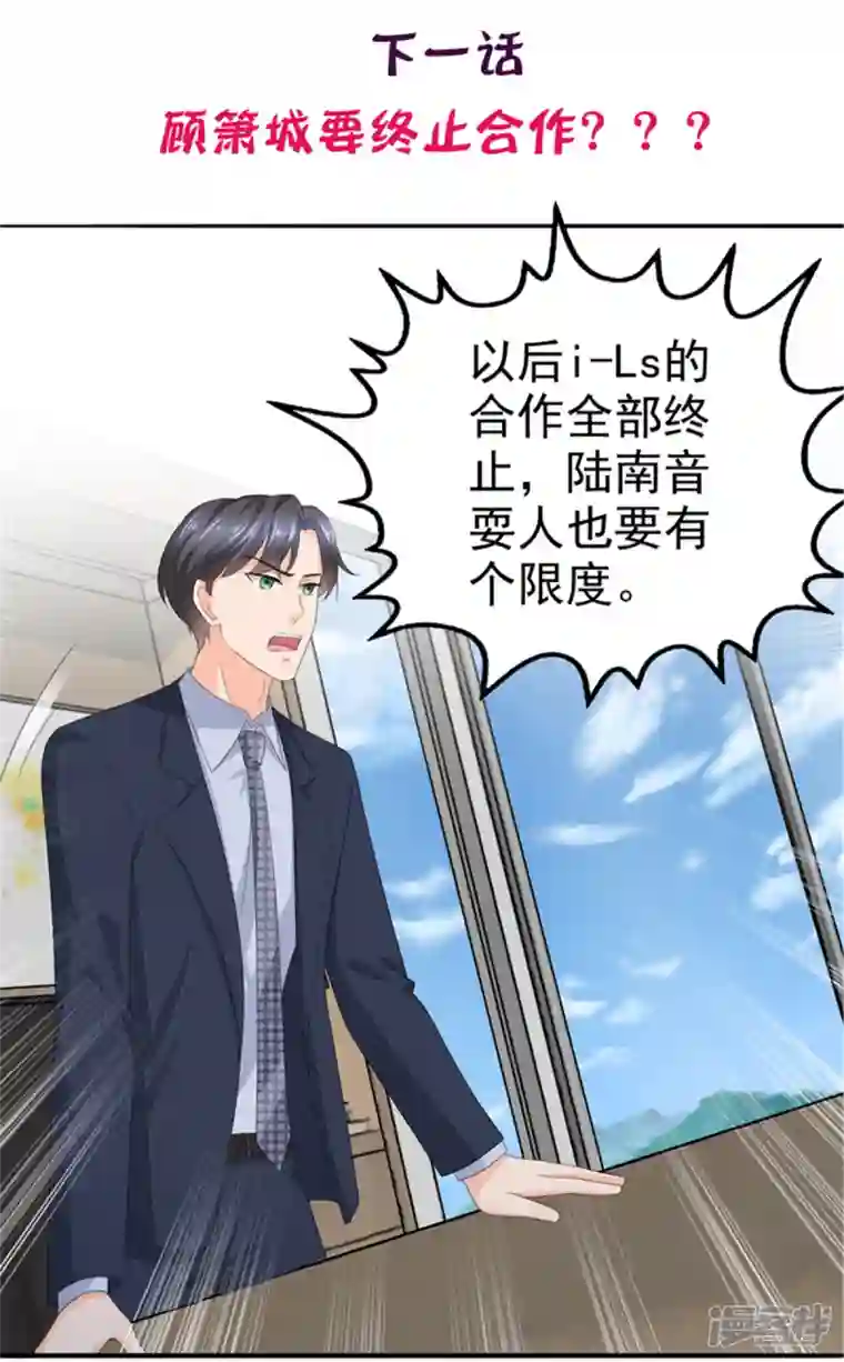 复婚之战：总裁追妻路漫漫第64话 孩子被发现了！？