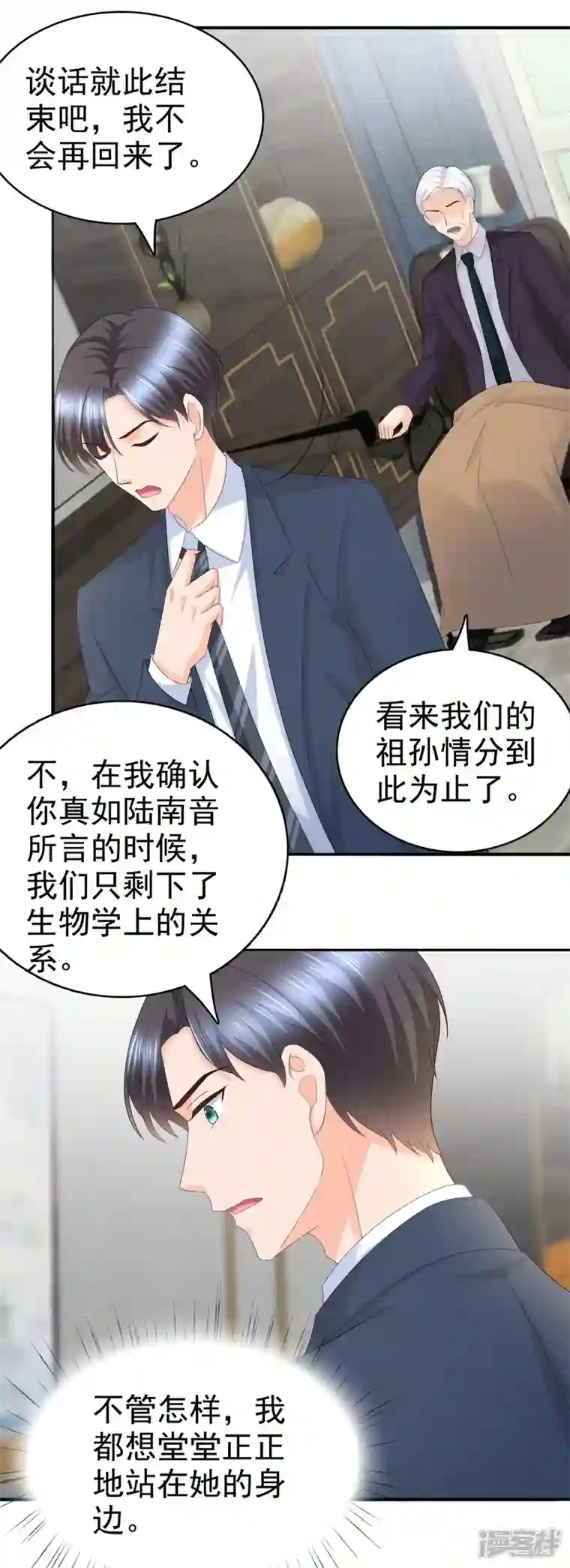 复婚之战：总裁追妻路漫漫第64话 孩子被发现了！？