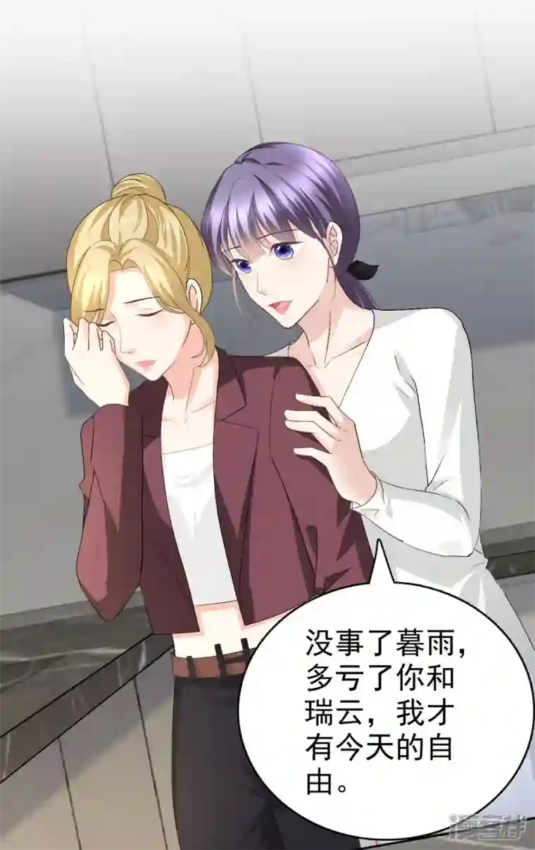 复婚之战：总裁追妻路漫漫第65话 有你们我很幸福