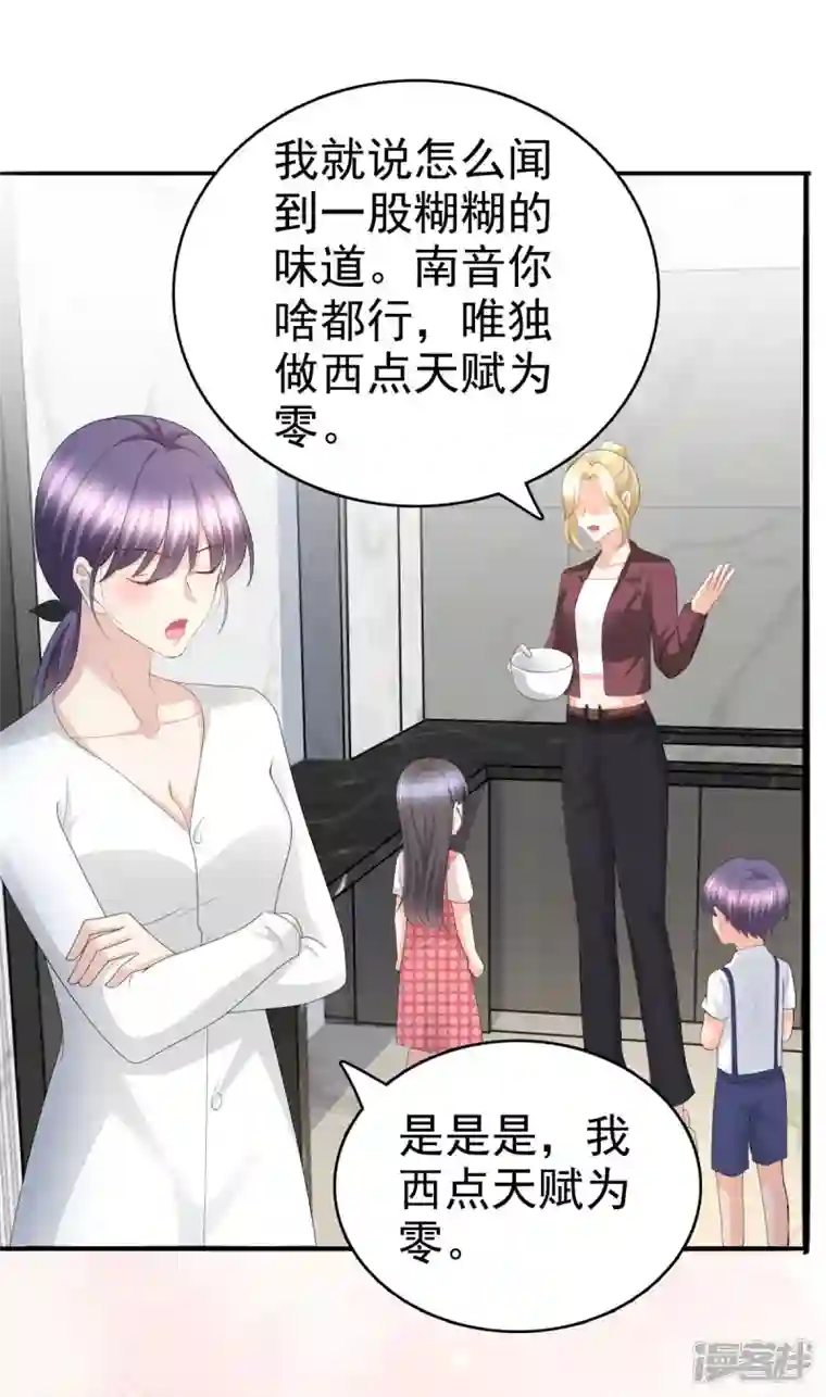 复婚之战：总裁追妻路漫漫第65话 有你们我很幸福