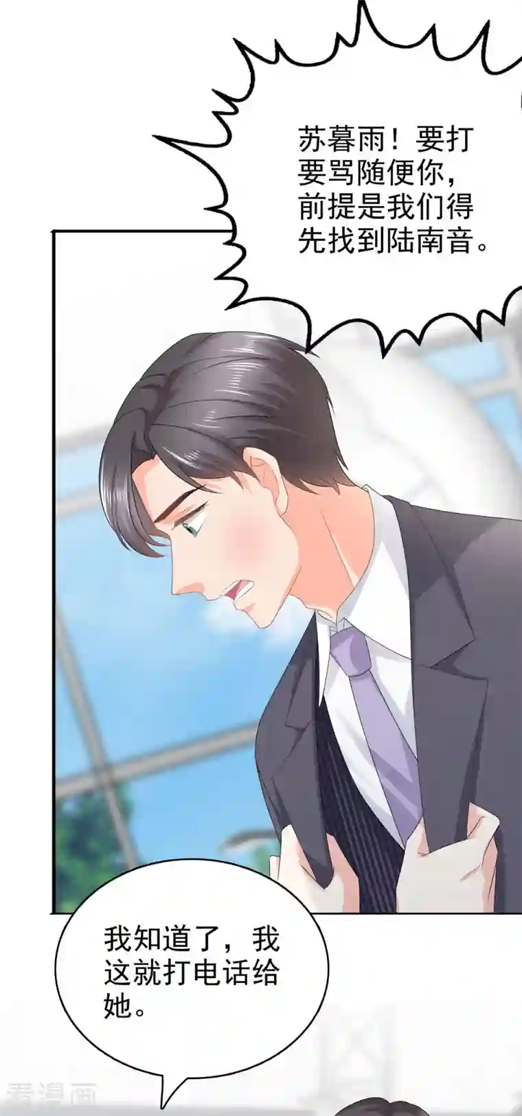 复婚之战：总裁追妻路漫漫第67话 陆南音出事了！