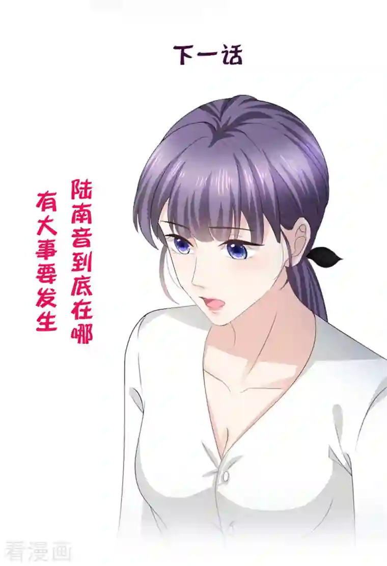 复婚之战：总裁追妻路漫漫第67话 陆南音出事了！