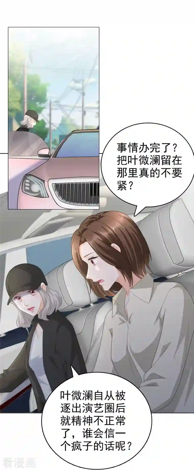 复婚之战：总裁追妻路漫漫第67话 陆南音出事了！