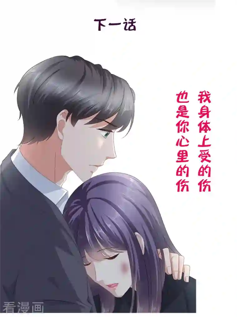 复婚之战：总裁追妻路漫漫第68话 你们都去死