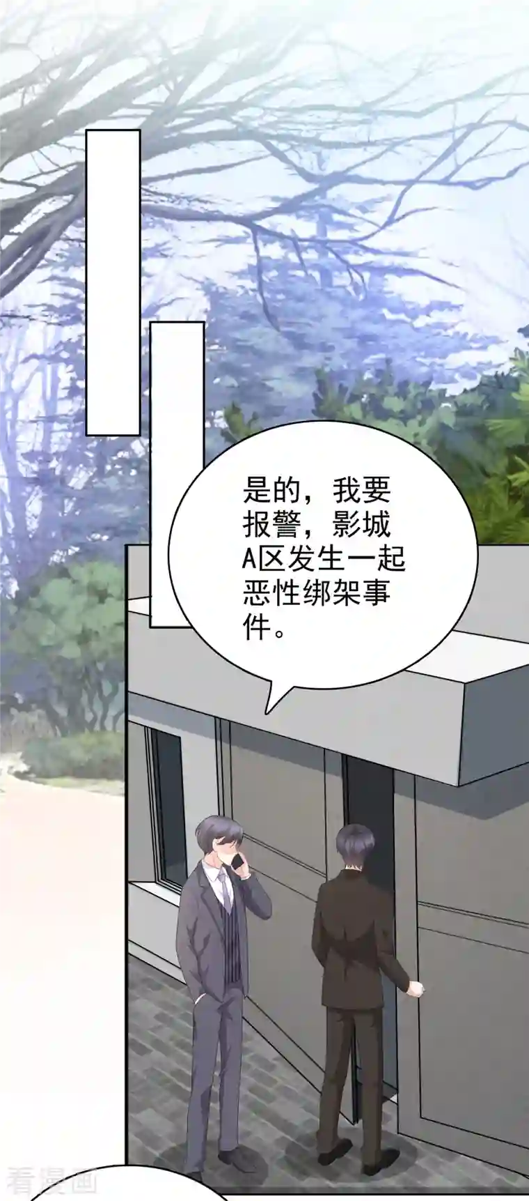 复婚之战：总裁追妻路漫漫第68话 你们都去死