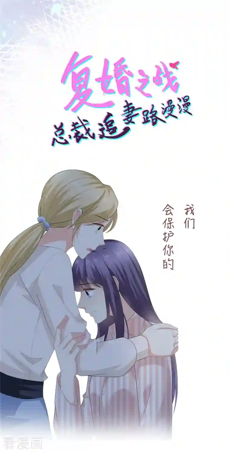 复婚之战：总裁追妻路漫漫第71话 成为轮椅上的未婚夫