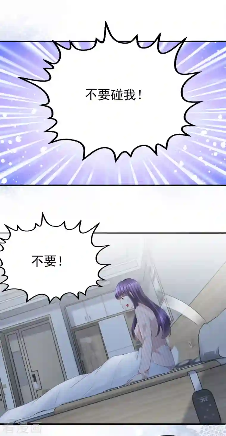 复婚之战：总裁追妻路漫漫第71话 成为轮椅上的未婚夫