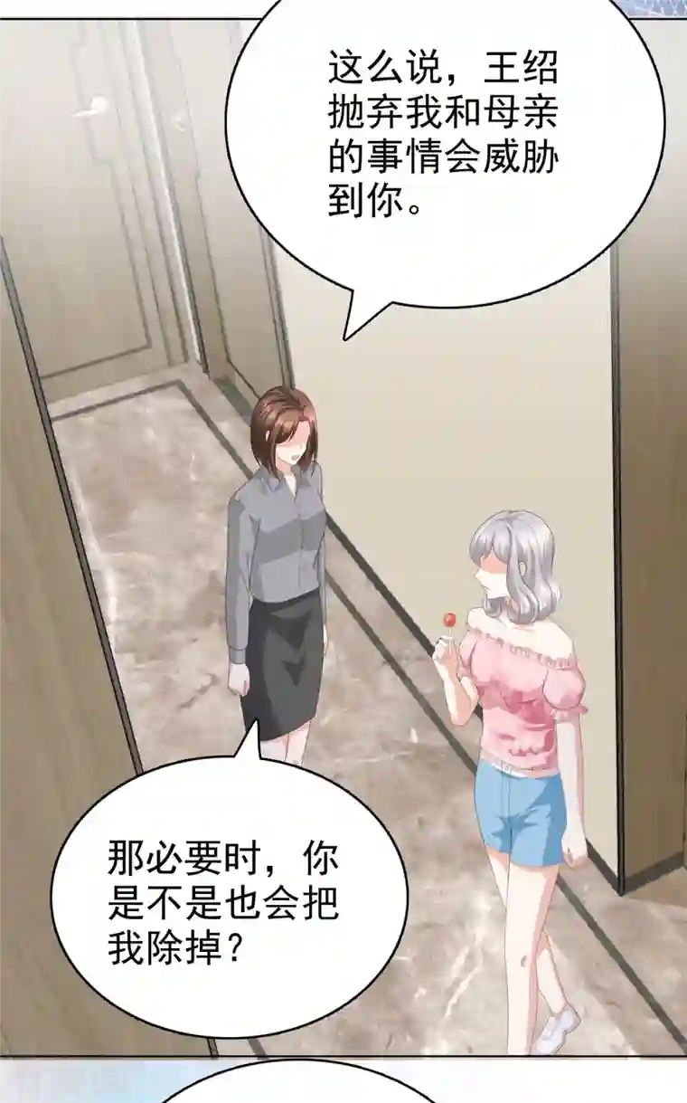 复婚之战：总裁追妻路漫漫第72话 让我成为你的武器