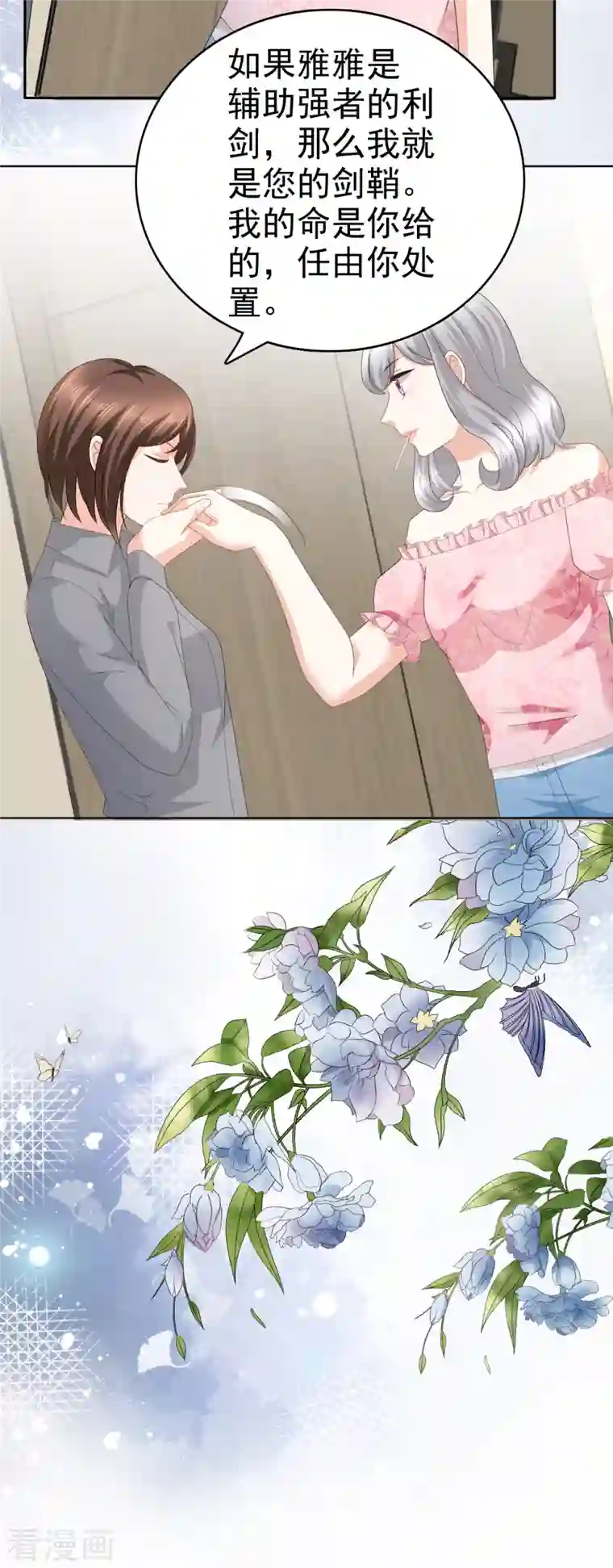 复婚之战：总裁追妻路漫漫第72话 让我成为你的武器