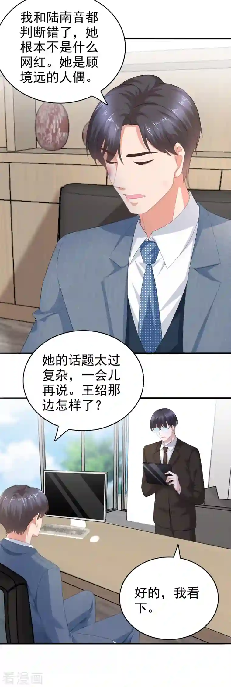 复婚之战：总裁追妻路漫漫第72话 让我成为你的武器