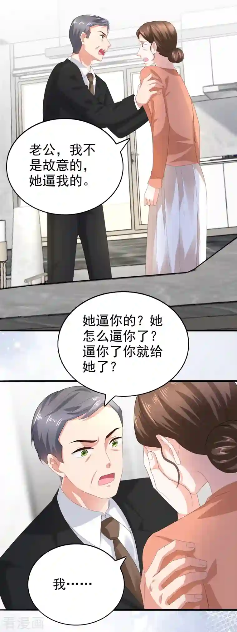 复婚之战：总裁追妻路漫漫第72话 让我成为你的武器