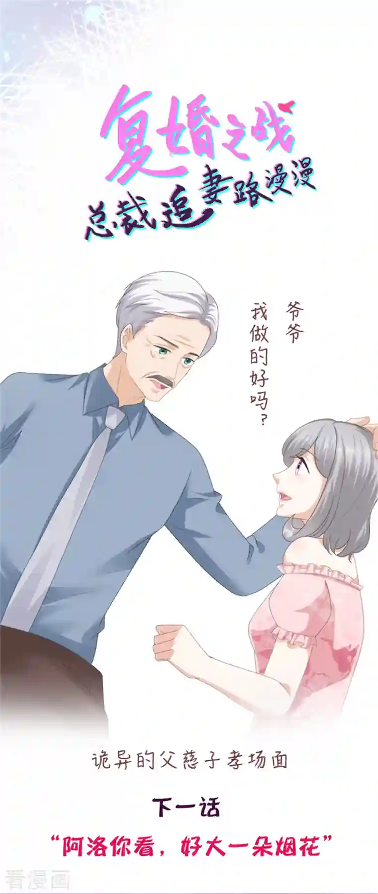 复婚之战：总裁追妻路漫漫第72话 让我成为你的武器