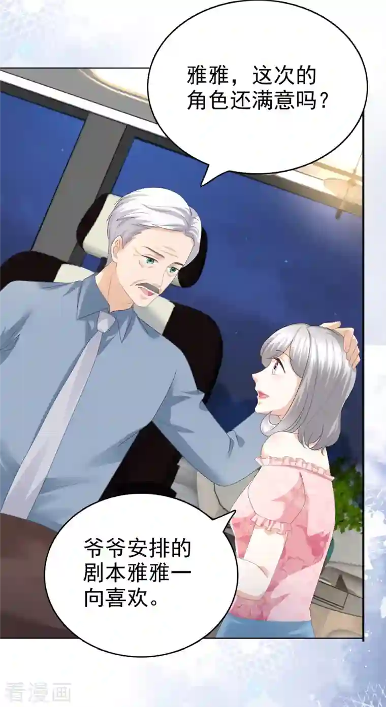 复婚之战：总裁追妻路漫漫第72话 让我成为你的武器